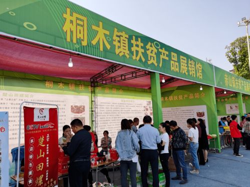 好恰个桐木美食，齐聚上栗首场扶贫展销盛宴